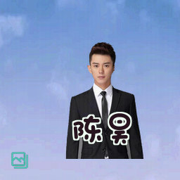 陈昊