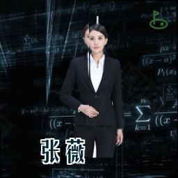 张薇